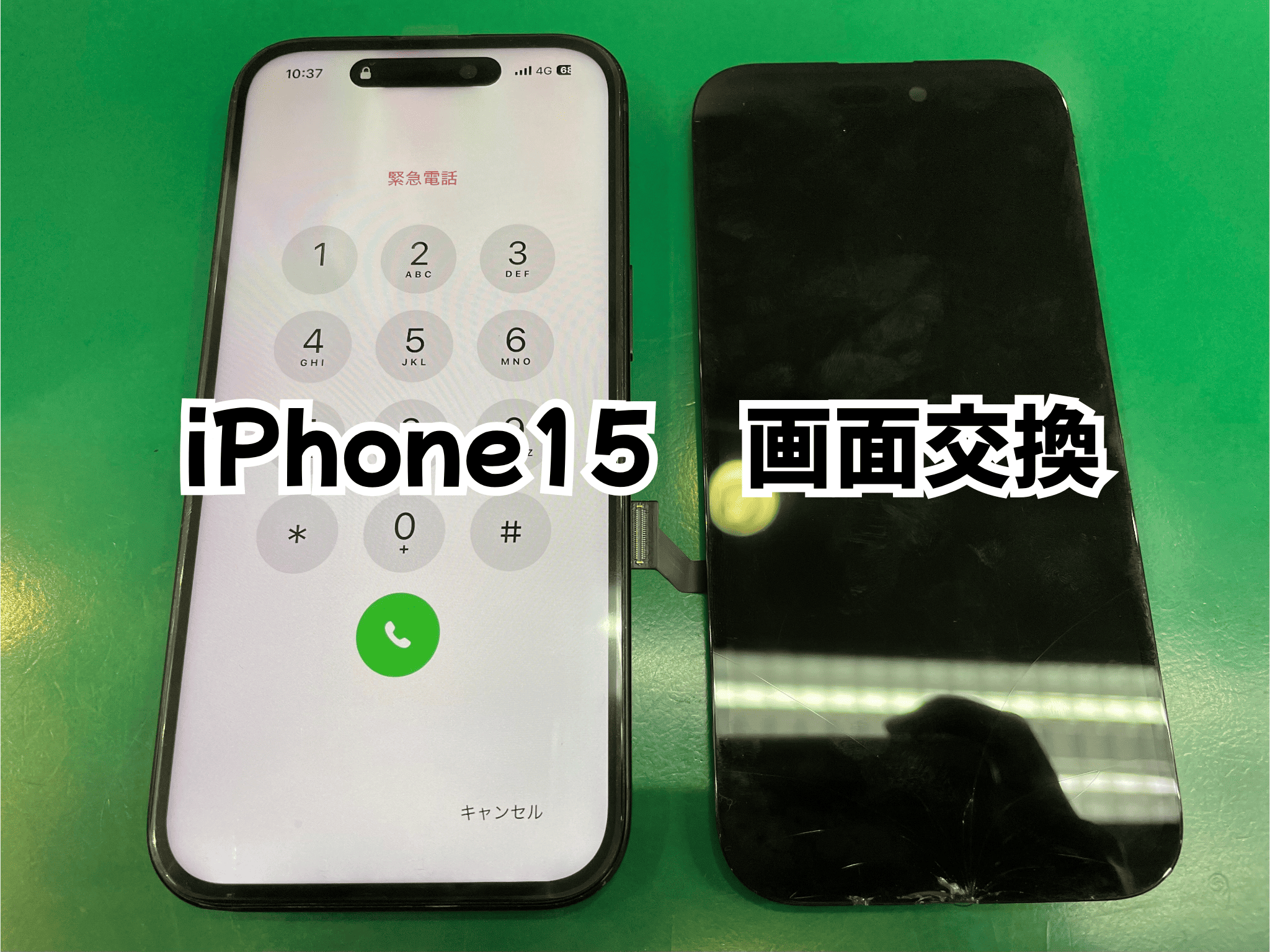 iPhone 15（アイフォンフィフティーン）の画面交換はスマホ修理工房蕨店へ